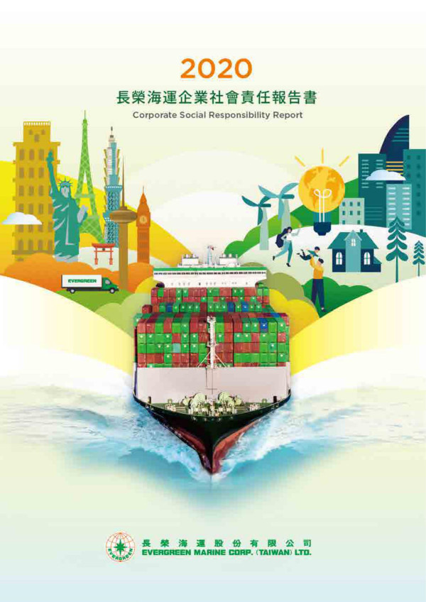 2020長榮海運企業社會責任報告書