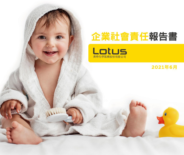 2020美時化學製藥企業社會責任報告書