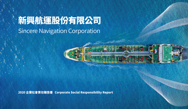 2020新興航運企業社會責任報告書
