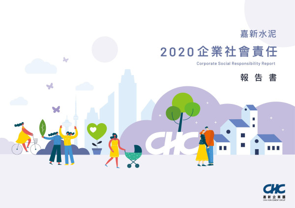 2020嘉新水泥企業社會責任報告書