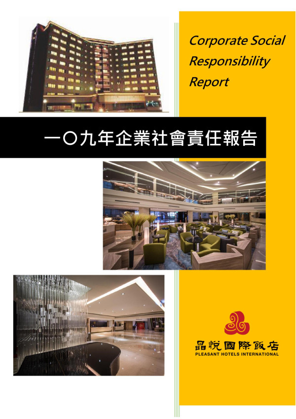 2020晶悅國際飯店企業社會責任報告書
