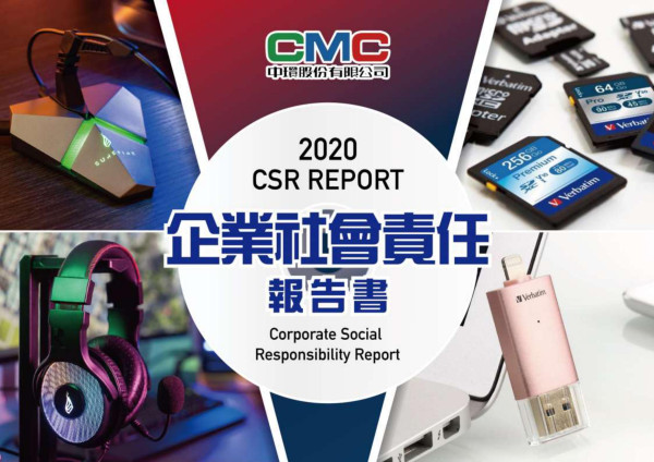 2020中環企業社會責任報告書