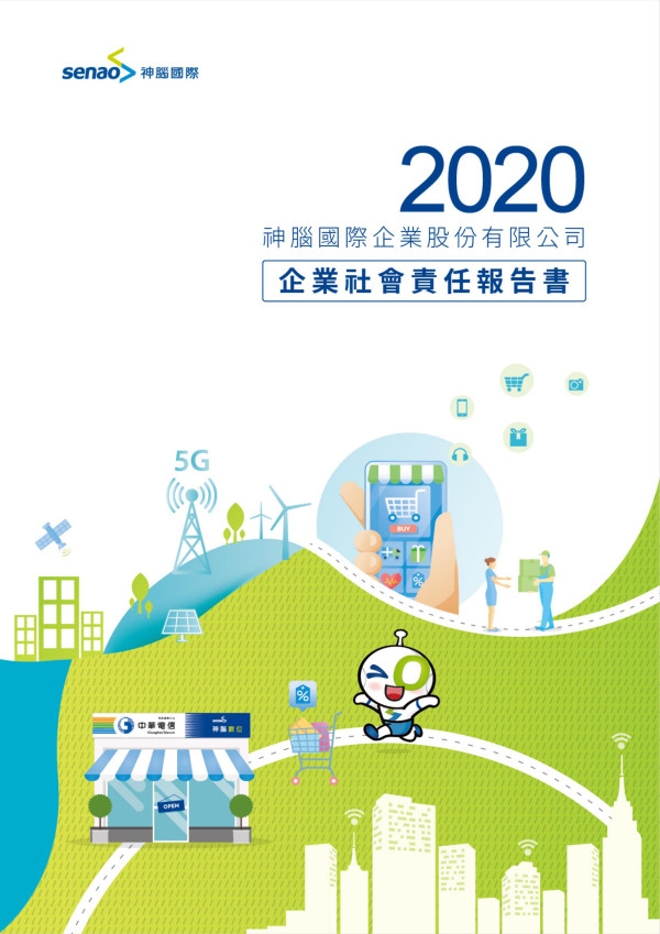 2020神腦國際企業企業社會責任報告書