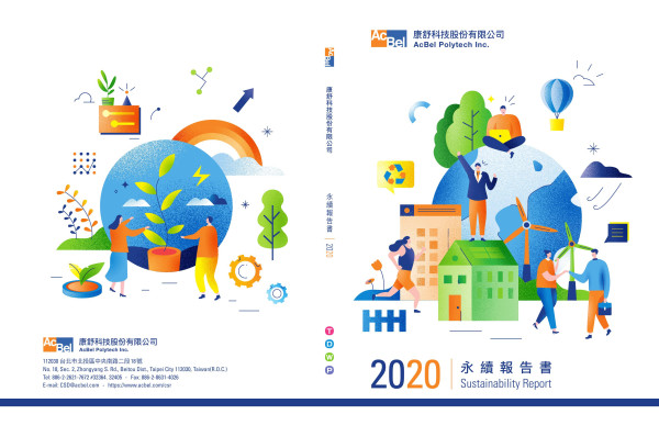 2020康舒科技企業社會責任報告書