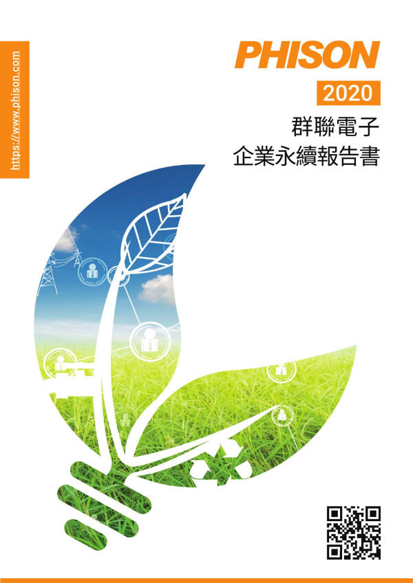 2020群聯電子企業社會責任報告書