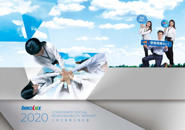 2020群創光電企業社會責任報告書