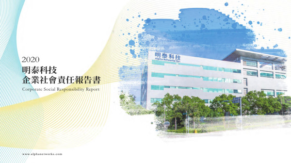 2020明泰科技企業社會責任報告書