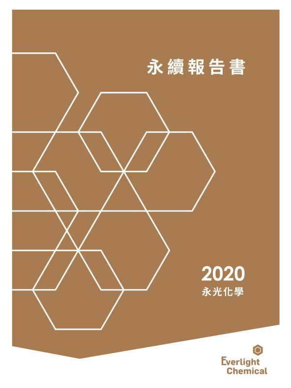 2020臺灣永光化學工業企業社會責任報告書