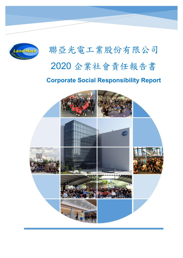 2020聯亞光電工業企業社會責任報告書
