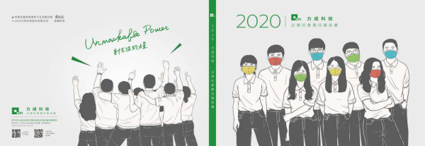2020力成科技企業社會責任報告書