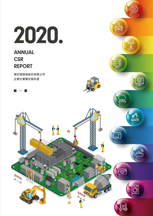 2020南亞電路板企業社會責任報告書