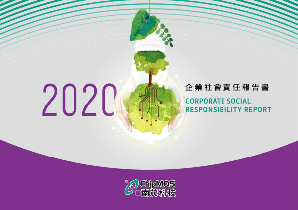 2020南茂科技企業社會責任報告書
