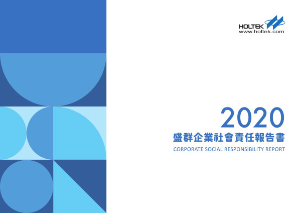 2020盛群半導體企業社會責任報告書