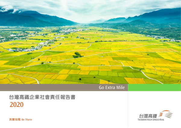 2020台灣高速鐵路企業社會責任報告書