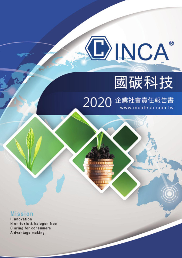 2020國碳科技企業社會責任報告書