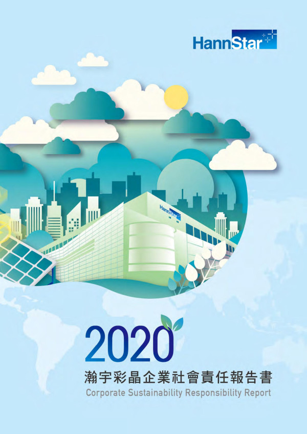 2020瀚宇彩晶企業社會責任報告書
