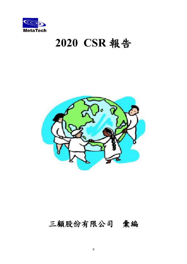 2020三顧企業社會責任報告書