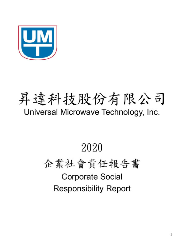 2020昇達科技企業社會責任報告書