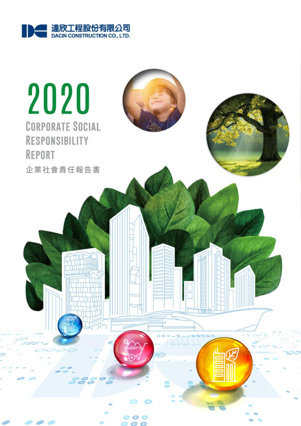 2020達欣工程企業社會責任報告書