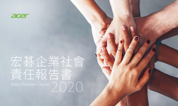 2020宏碁企業社會責任報告書
