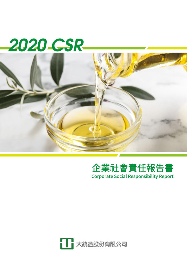 2020大統益企業社會責任報告書