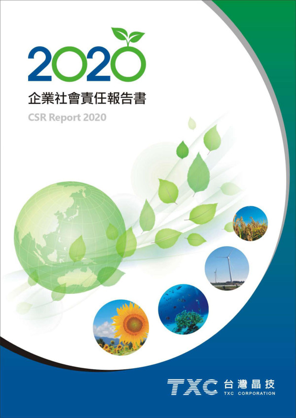2020台灣晶技企業社會責任報告書