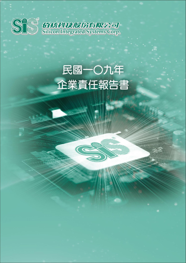 2020矽統科技企業社會責任報告書