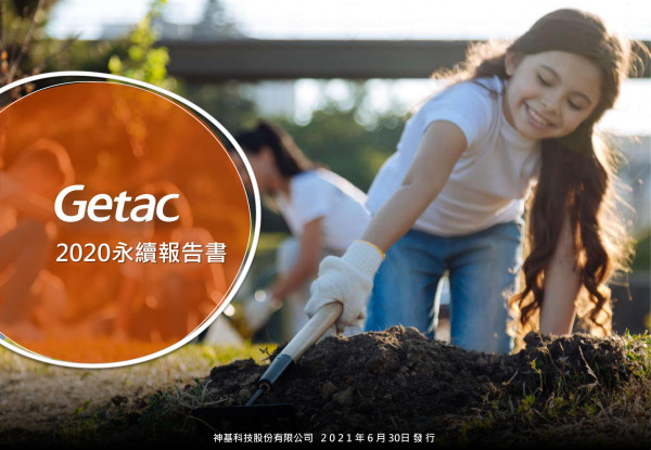 2020神基科技企業社會責任報告書