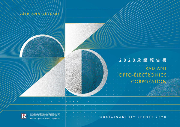 2020瑞儀光電企業社會責任報告書