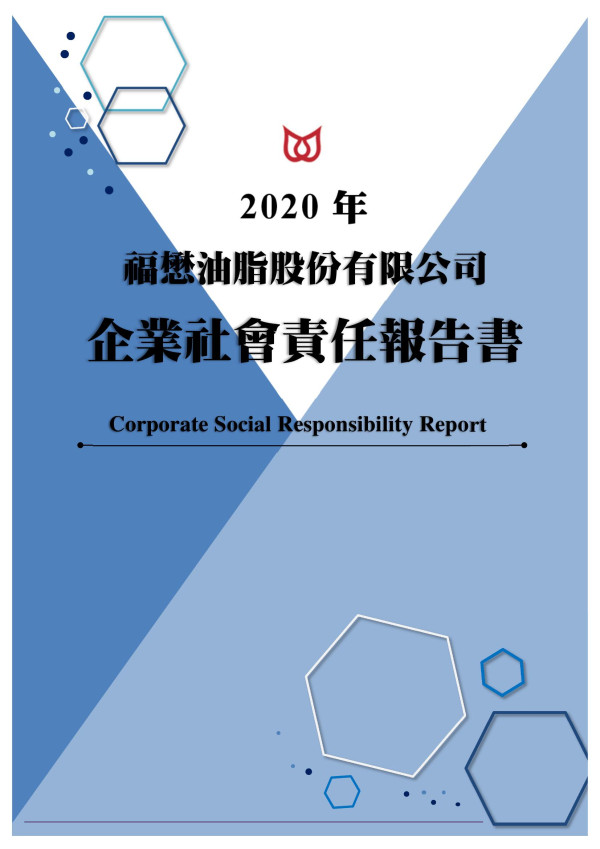 2020福懋油脂企業社會責任報告書