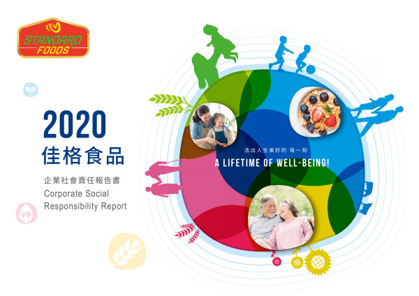 2020佳格食品企業社會責任報告書