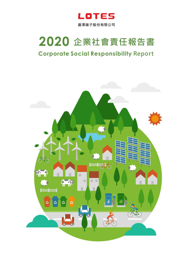 2020嘉澤端子工業企業社會責任報告書