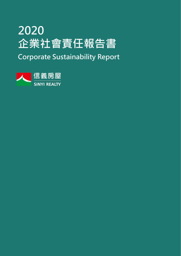 2020信義房屋企業社會責任報告書