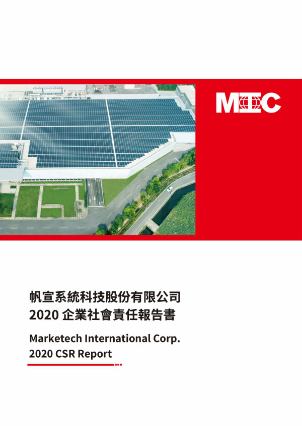 2020帆宣系統科技企業社會責任報告書