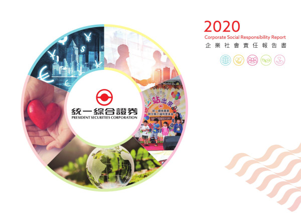 2020統一綜合證券企業社會責任報告書