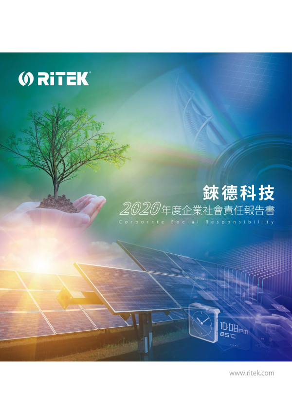2020錸德科技企業社會責任報告書