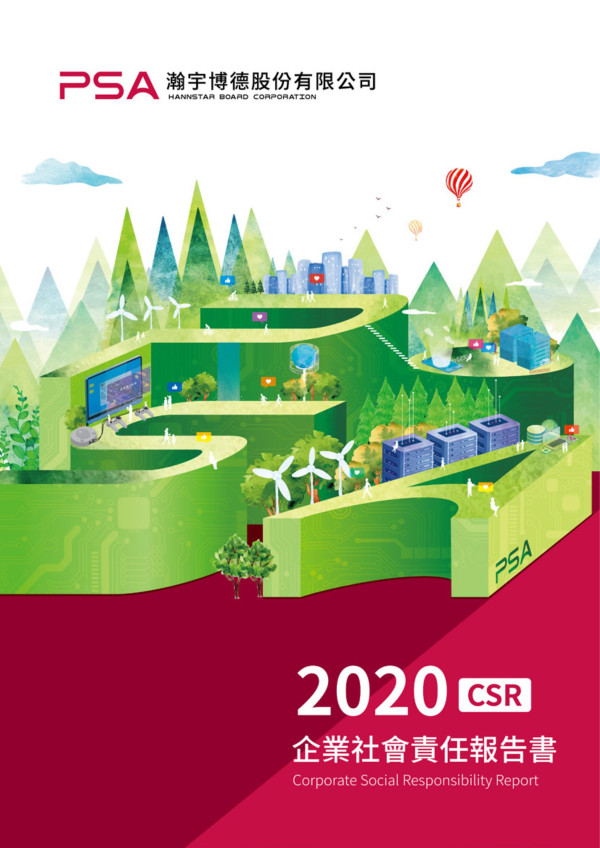 2020瀚宇博德企業社會責任報告書