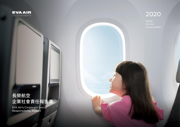 2020長榮航空企業社會責任報告書