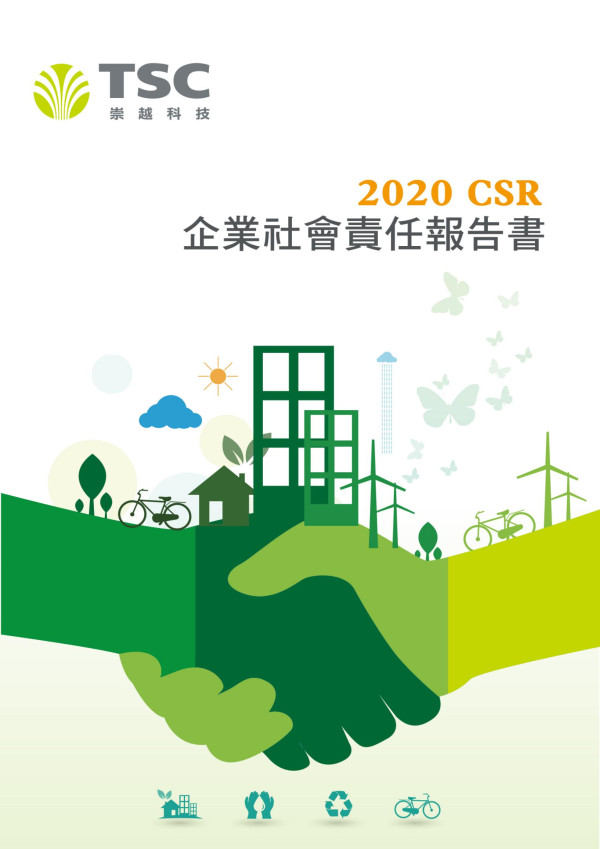 2020崇越科技企業社會責任報告書