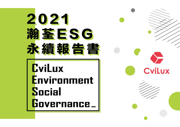 2020瀚荃企業社會責任報告書