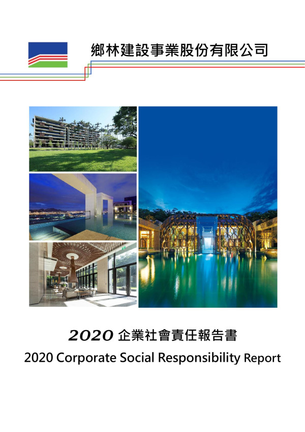 2020鄉林建設事業企業社會責任報告書