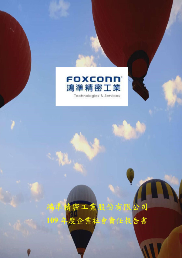 2020鴻準精密工業企業社會責任報告書