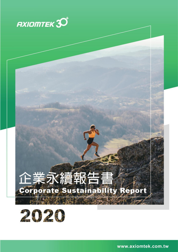 2020艾訊企業社會責任報告書
