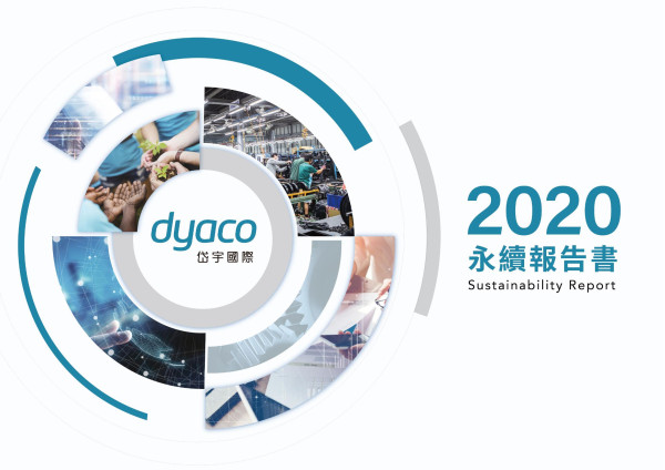 2020岱宇國際企業社會責任報告書