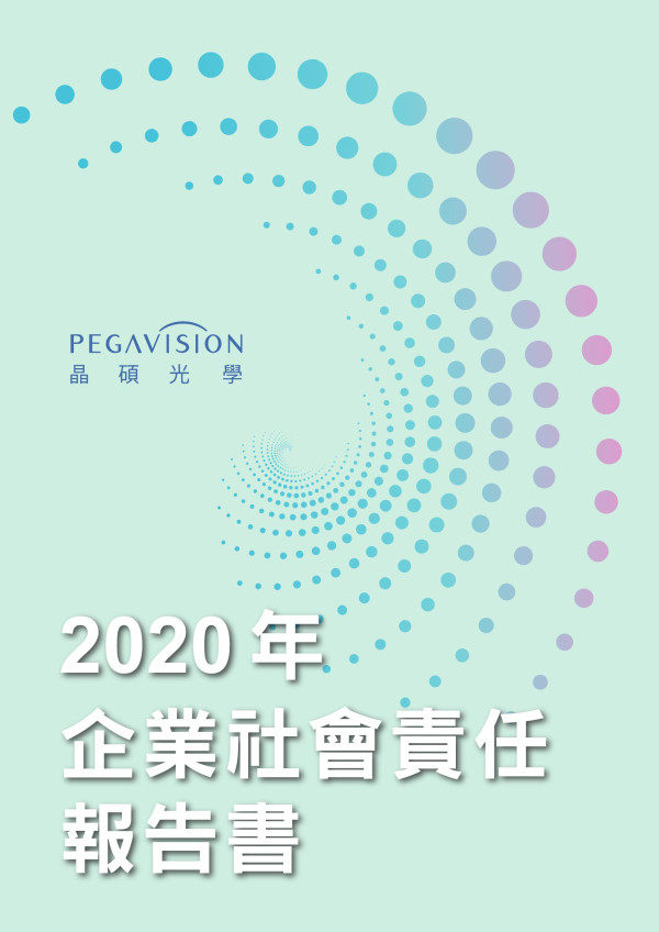 2020晶碩光學企業社會責任報告書
