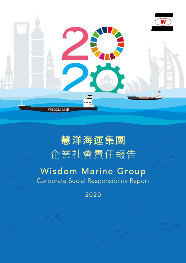 2020慧洋海運企業社會責任報告書