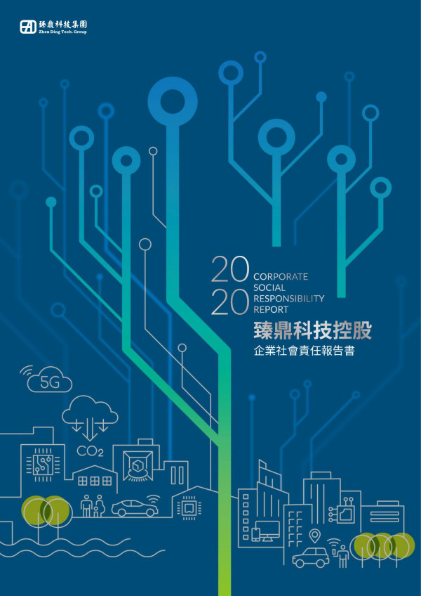 2020臻鼎科技控股企業社會責任報告書