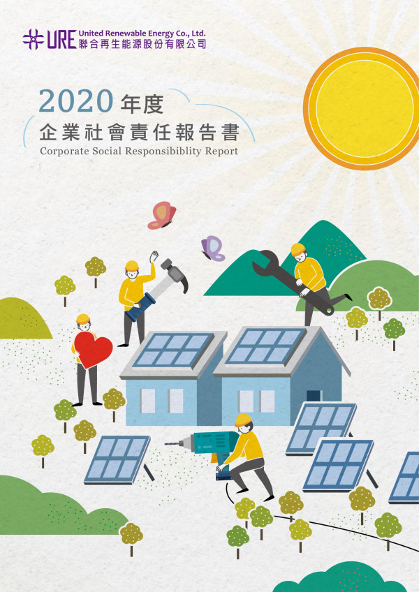 2020聯合再生能源企業社會責任報告書