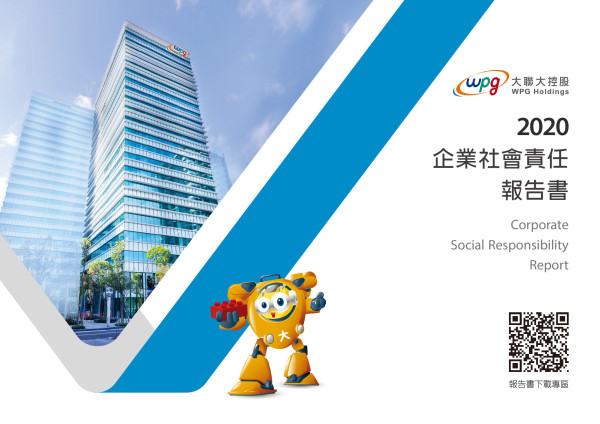 2020大聯大投資控股企業社會責任報告書