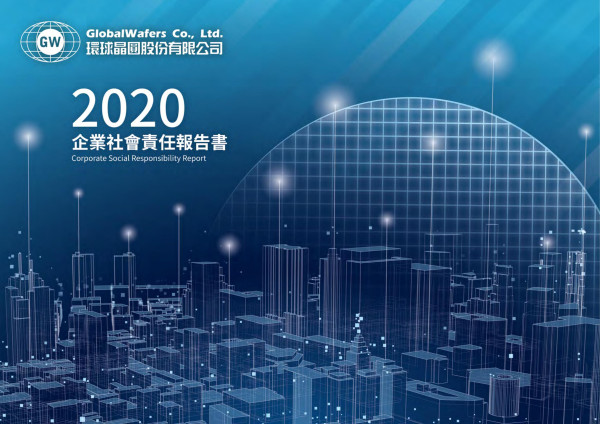 2020環球晶圓企業社會責任報告書